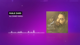 علی زند وکیلی آهنگ فصل زرد