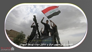 14010726: پایان بن‌بست سیاسی در عراق؛ بررسی سناریوهای پیش‌رو - محمدباقر حکیم