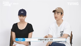 ویژه برنامه با حضور جینیونگ GOT7 و کیم گو اون و کارگردان فصل دوم سریال سلول های یومی Yumi's Cells 2+ زیرنویس فارسی آنلاین