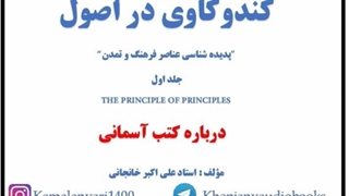 واقعیات درباره کتب آسمانی