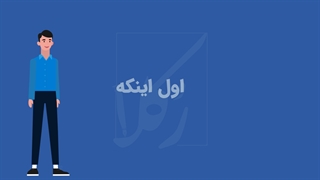 روش اجاره خانه