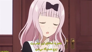 قسمت 1 فصل 1 انیمه کاگویا ساما عشق جنگه ( با زیرنویس فارسی )