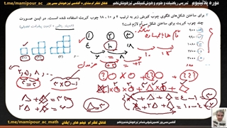 جلسه اول ریاضی ششم مرشد مبتکران