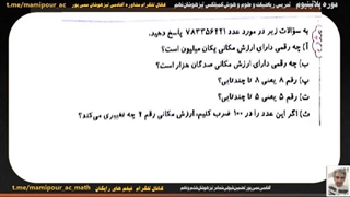 جلسه دوم تدریس کتاب آی کیو ریاضی ششم بصورت خط به خط