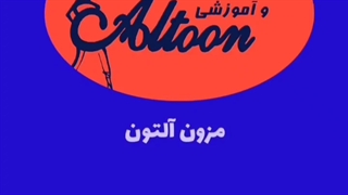 اموزش خیاطی التون