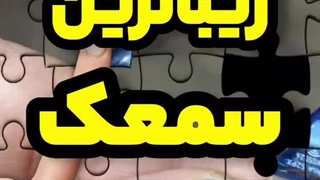 سمعک مخفی