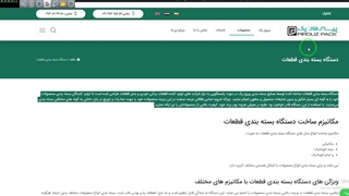 دستگاه بسته بندی قطعات فلزی