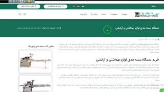 دستگاه بسته بندی لوازم بهداشتی و آرایشی