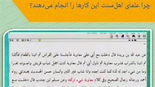 دفاع از معاویه به چه قیمت