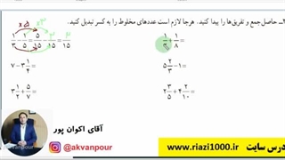 فعالیت 3 صفحه ۲۴ ریاضی ششم