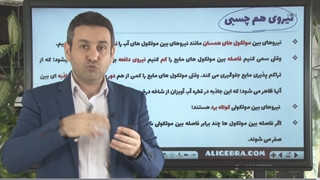 آموزش فیزیک دهم درس نیروهای بین مولکولی از حسین هاشمی