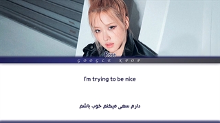 لیریک ویدیو فارسی آهنگ Hard to love از بلک پینک (سولوی رزی)