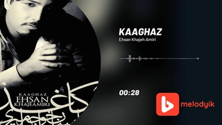 احسان خواجه امیری آهنگ کاغذ