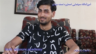 آموزشگاه بازیگری اسطوره اصفهان 09907038670