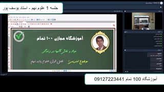 جلسه اول علوم تیزهوشان نهم