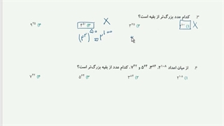 توان و ریشه - بخش دوم - تست (ریاضیات متوسطه اول)
