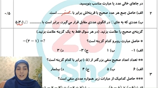 نمونه سوال فصل دوم ریاضی هفتم با جواب