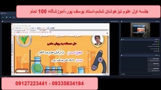 جلسه1 علوم ششم