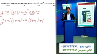 آموزش کامل ریاضی دوازدهم تجربی - توابع صعودی و نزولی از علی هاشمی