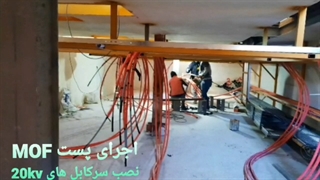 مدیریت پیمان MC پست برق زمینی شبکه هوایی بیست کیلوولت کابلکشی 20kv تابلو شهرک صنعتی نی ریز 1 غدیرگه صنعت یار افشار