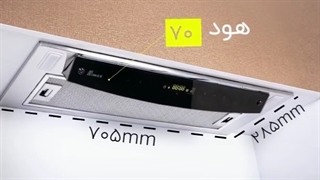 هود توکار بیمکث