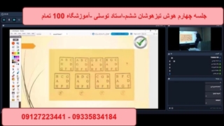 جلسه چهارم هوش تیزهوشان ششم