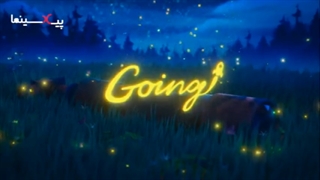 انیمیشن کوتاه "رفتن" (Going Short Animation)