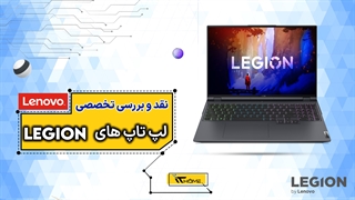 معرفی سری لپ تاپ های گیمینگ لنوو LEGION