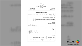 نمونه سوالات ریاضی 1 دانشگاه محقق اردبیلی