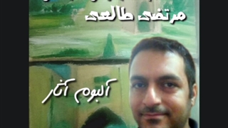 مرتضی طالعی _آموزش هنری