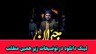 دانلود سریال جیران  قسمت سی و یکم 31