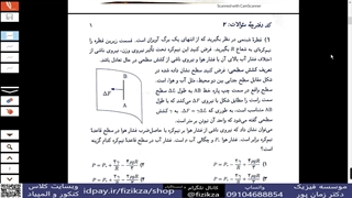 المپیاد فیزیک (حل سوالات مرحله اول المپیاد فیزیک/1)