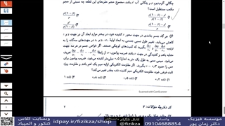 المپیاد فیزیک (حل سوالات مرحله اول المپیاد فیزیک/6)