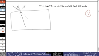 المپیاد فیزیک (حل سوالات مرحله اول المپیاد فیزیک/7)