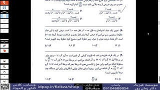 المپیاد فیزیک (حل سوالات مرحله اول المپیاد فیزیک/8)