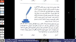 المپیاد فیزیک (حل سوالات مرحله اول المپیاد فیزیک/18)