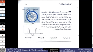 المپیاد فیزیک (حل سوالات مرحله اول المپیاد فیزیک/24)