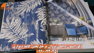 آلوم کاغذ دیواری balaana | کاغذ دیواری اتاق خوابی | 09900220251