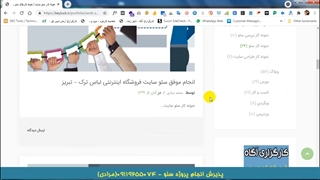 پارت سوم پروژه عملی سئو سایت آسیا استیل با 23 کلمه کلیدی