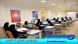 اخبار و رویدادهای خراسان جمعه 6 / 8 1401