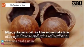 فواید روغن ماکادمیا خالص اصل