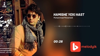 محمد معتمدی آهنگ همیشه یکی هست