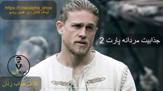 روش های افزایش جذابیت مردانه از دید زنان - کانال جذب زنان