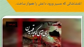 رابطه اغتشاشات و حمله داعش به حرم شاهچراغ