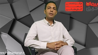 روش های خاموش کردن آتش