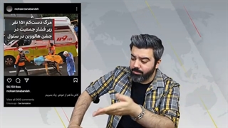 رسوایی جهانی سلبریتی های ایران /گزارش30صفحه ای نیویورکر ضدِ اصغر فرهادی /رسوایی محسن تنابنده در سئول