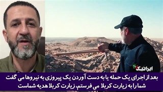 هدیه سردار سلیمانی به مدافعان حرم پس از پیروزی عملیات