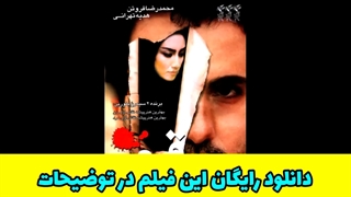دانلود رایگان فیلم سینمایی ایرانی قرمز