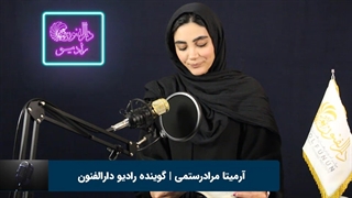 آرمیتا مراد رستمی هنرجوی گویندگی و فن بیان لیزر صورت