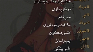 متولد کدوم ماه هستی؟!